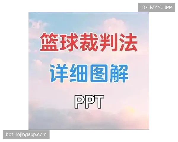 如何理解篮球判罚优先级规则的定义及具体判定流程 如何理解篮球判罚优先级规则的定义及具体判定流程