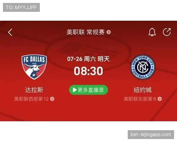 美职联季后赛在即，纽约城进攻端状态波动引发球迷担忧